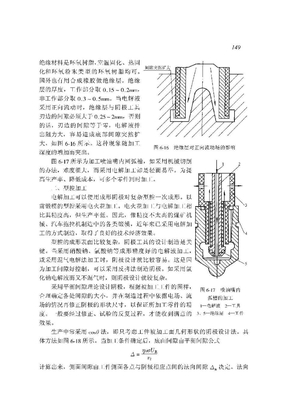 精密与特种加工技术-4