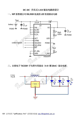 升压电路