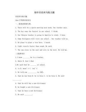 初中宾语从句练习题
