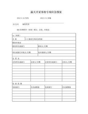 露天矿山开采事故专项应急预案