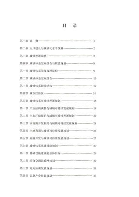 新疆城镇体系规划