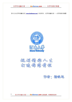 河南省大学生职业规划大赛作品之一