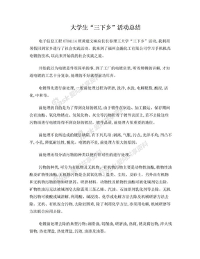 电镀实习报告论文