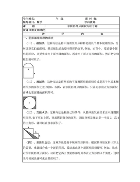 圆求阴影部分面积方法