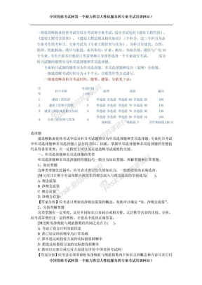 一级建造师考试试题及答案集合