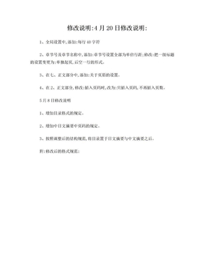 南京林业大学日语系毕业论文格式规范(修改案最终版)