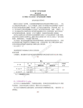 火力发电厂水汽质量标准