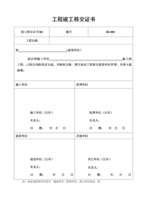 工程竣工验收移交