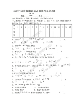 2015年广东省3+证书高职高考数学试卷(真题)和答案
