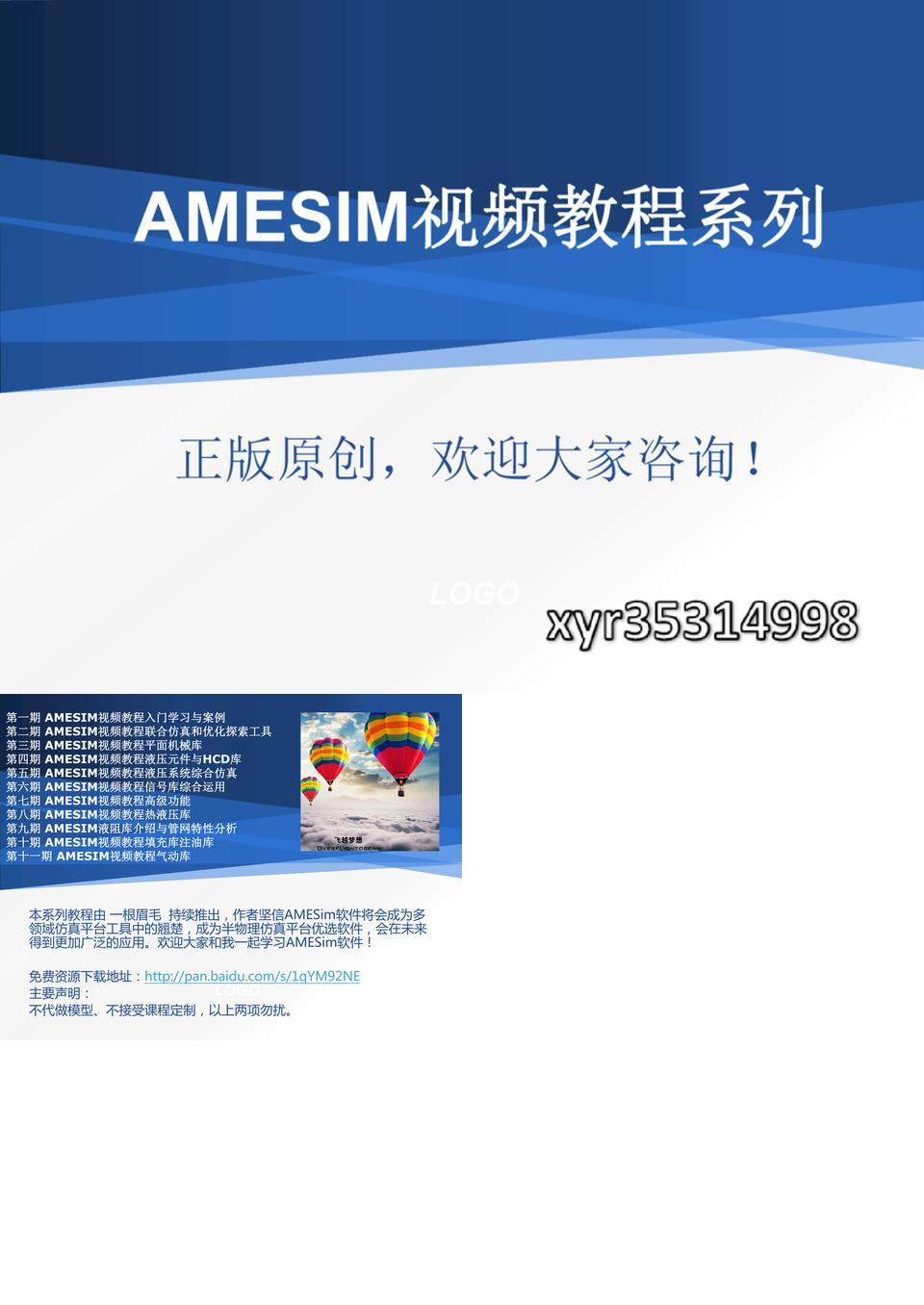AMESIM视频教程清单及下载地址
