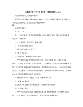 防盗门销售合同_防盗门购销合同.doc