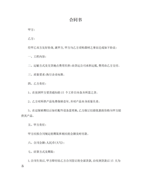 监控设备采购合同书