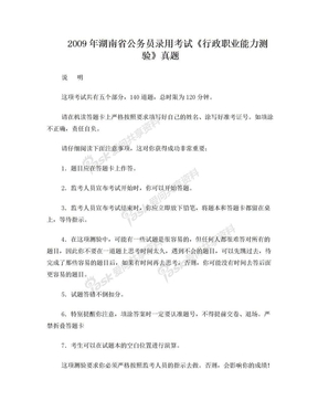 2009年湖南省公务员行测真题及答案完整版