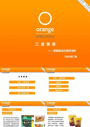 二度飘香—香飘飘成功案例分析