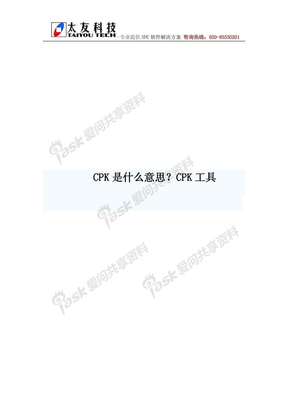 CPK是什么意思？CPK工具