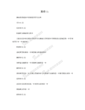 湖南省优秀学生名单