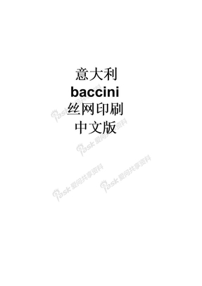 baccini_全中文说明书