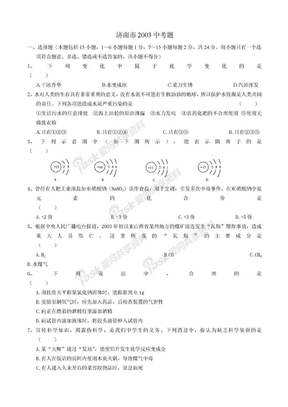 2003济南市中考化学试题