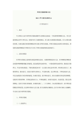 戒燃比丘尼：四界分别观的修习法