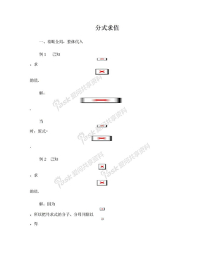 分式化简求值方法总结