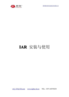 IAR安装与使用