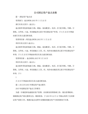 公司固定资产盘点表格