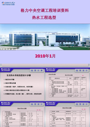 格力中央热水系统设计选型资料