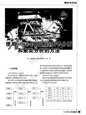 使用SPSS进行因子分析和聚类分析的方法(1)