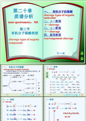 质谱分析3