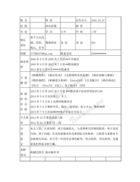 大专毕业生个人简历