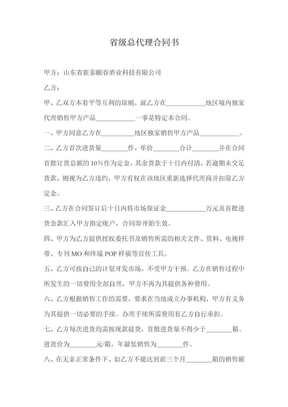 省级总代理合同书