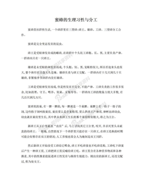 黄甲城中华蜜蜂系列之：生理习性和分工