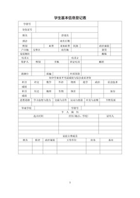 云南省普通高中学生成长记录手册完整版(含参考版式
