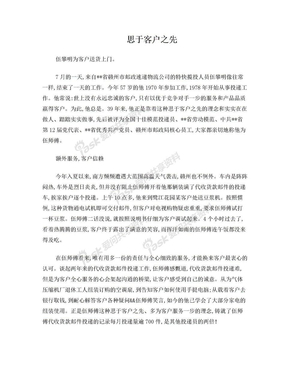 物流公司投递员劳动模范先进事迹