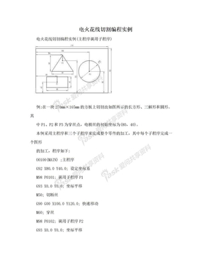 电火花线切割编程实例