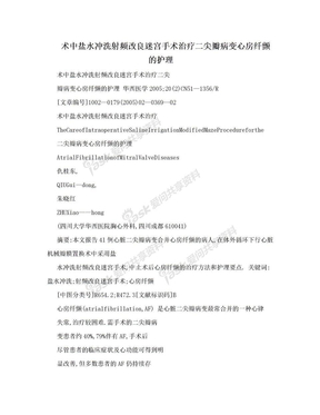 术中盐水冲洗射频改良迷宫手术治疗二尖瓣病变心房纤颤的护理