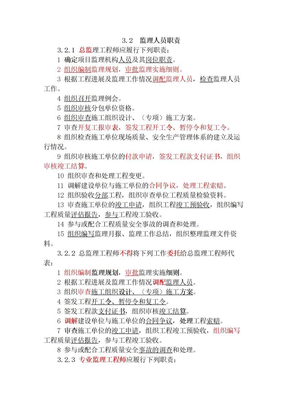 监理人员职责（13监理规范）