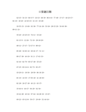 二年级口算题大全800题