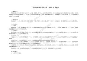 工具钳工职业技能鉴定所（考场）设置标准