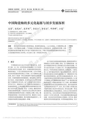 中国陶瓷釉的多元化起源与初步发展探析