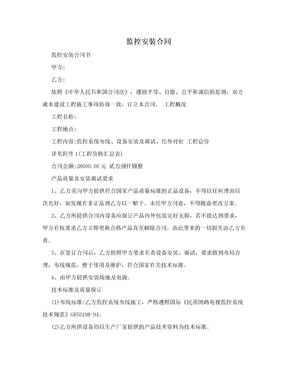 监控安装合同