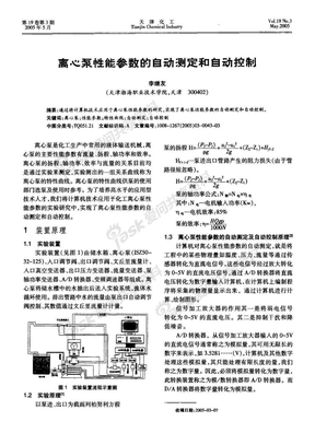 离心泵性能参数的自动测定和自动控制