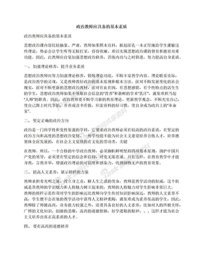 政治教师应具备的基本素质