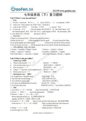 初一英语下册英语复习提纲