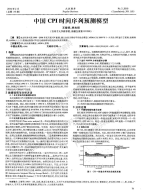 中国CPI时间序列预测模型