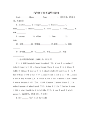 六年级下册英语单词竞赛