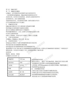 基础生物学 复习