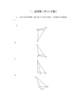 三角形的高线