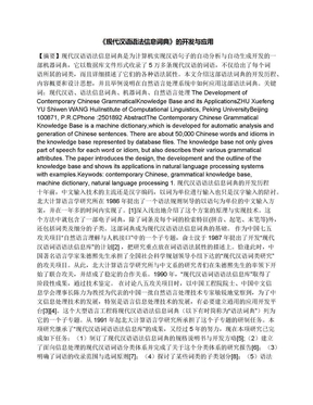 《现代汉语语法信息词典》的开发与应用