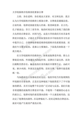 校园秩序的维持靠自律VS他律